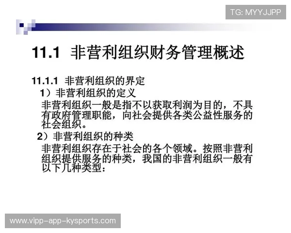 足球俱乐部与非营利组织合作推动儿童体育普及，非营利性足球俱乐部